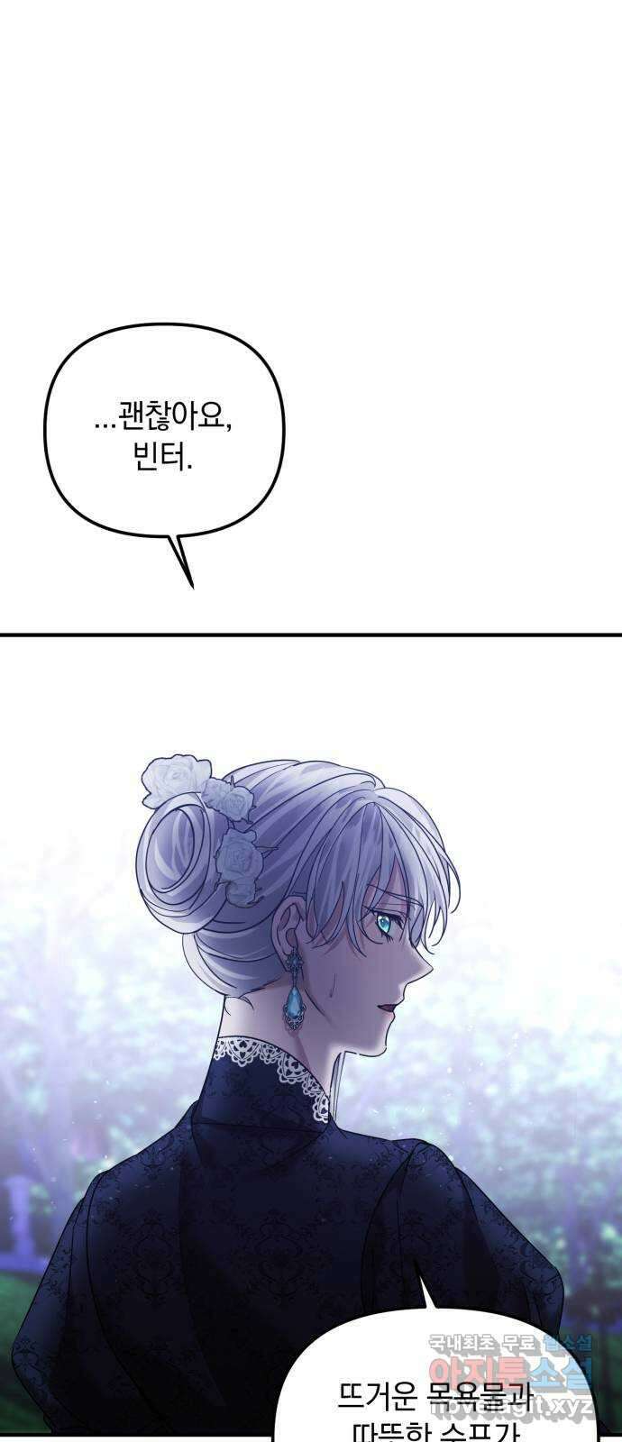복수를 위한 결혼동맹 45화 6