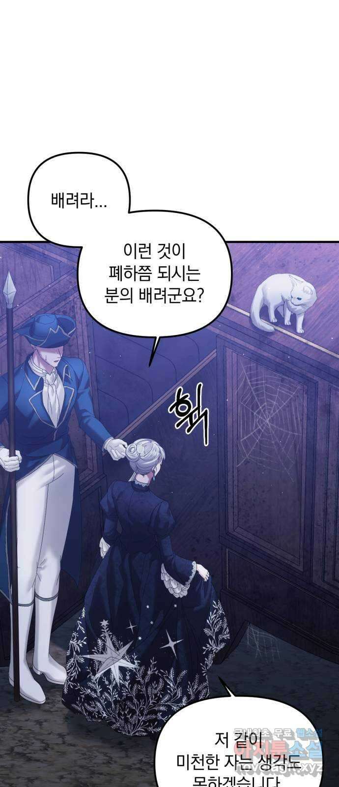 복수를 위한 결혼동맹 45화 10