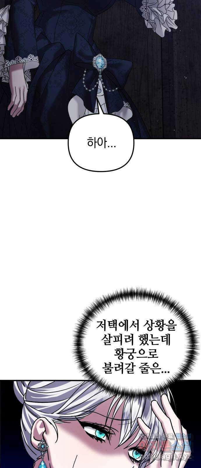 복수를 위한 결혼동맹 45화 12