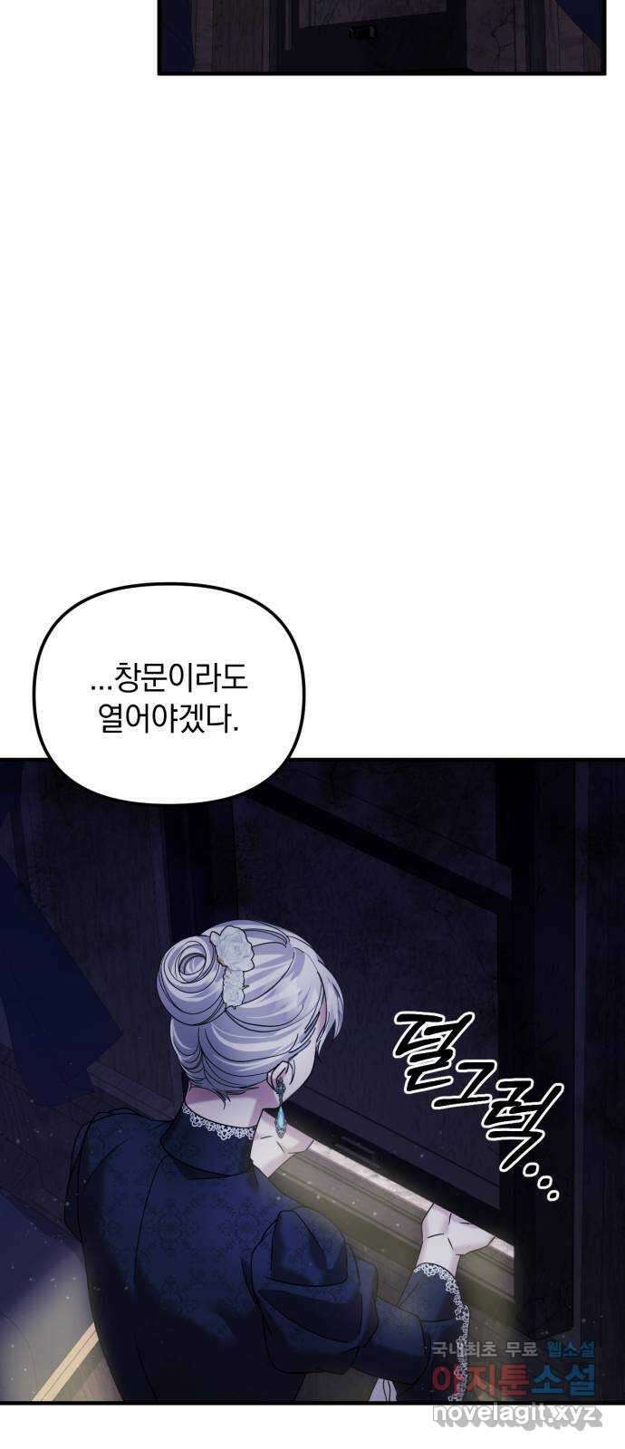복수를 위한 결혼동맹 45화 14