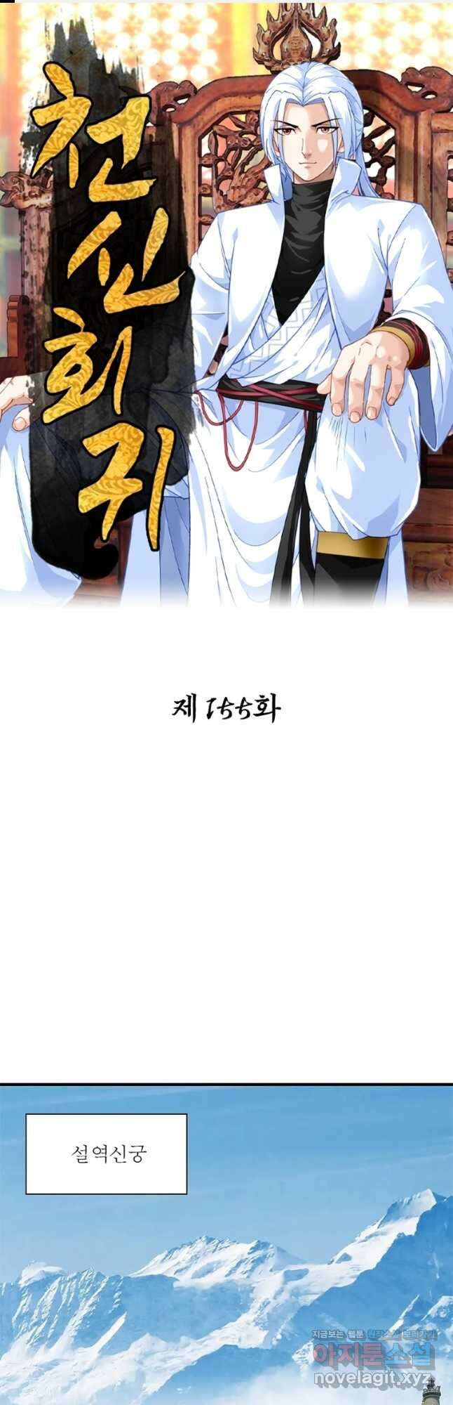 천신회귀 155화 1