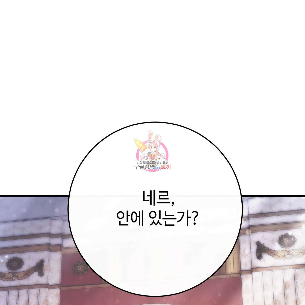 나의 그대는 악마 43화 1