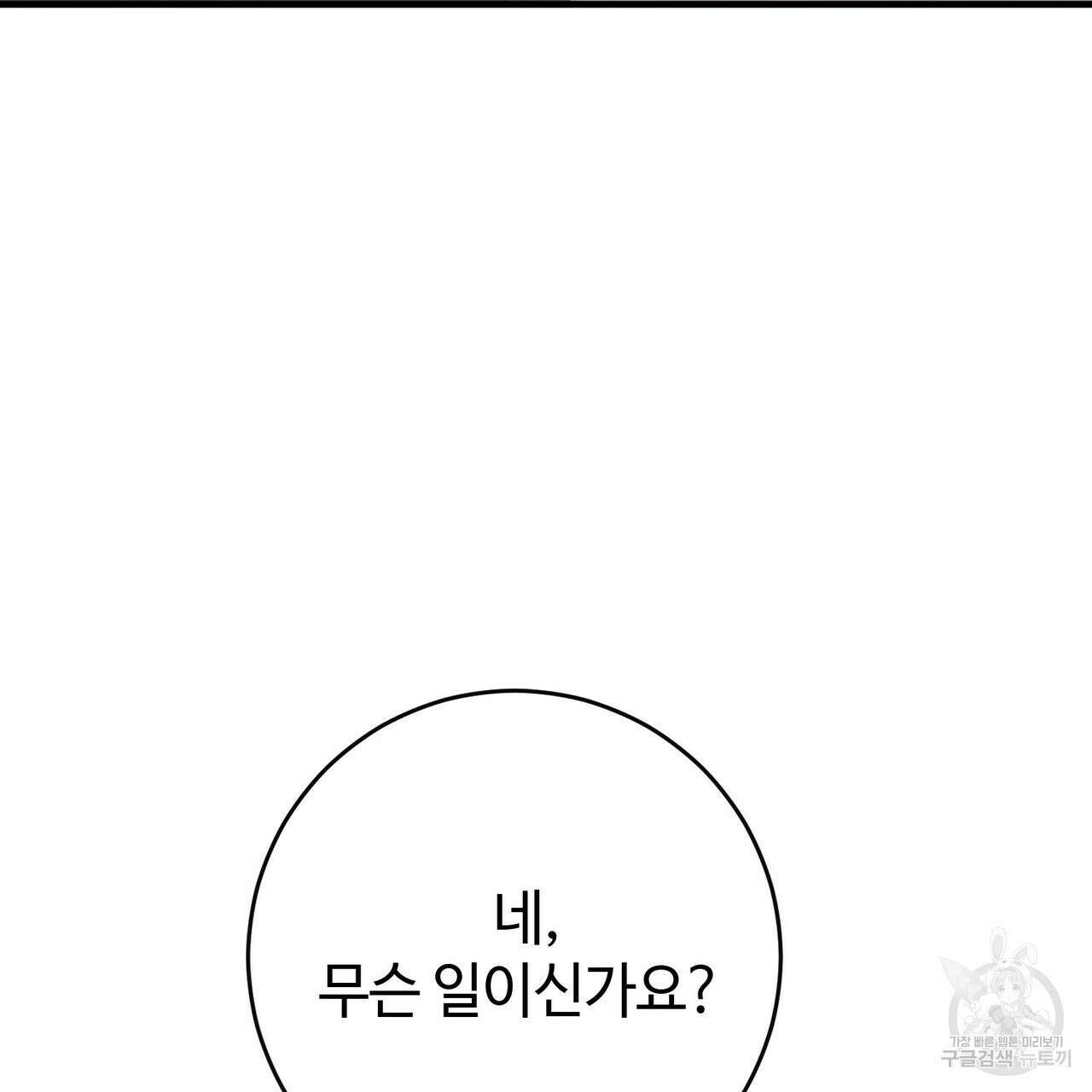 나의 그대는 악마 43화 3