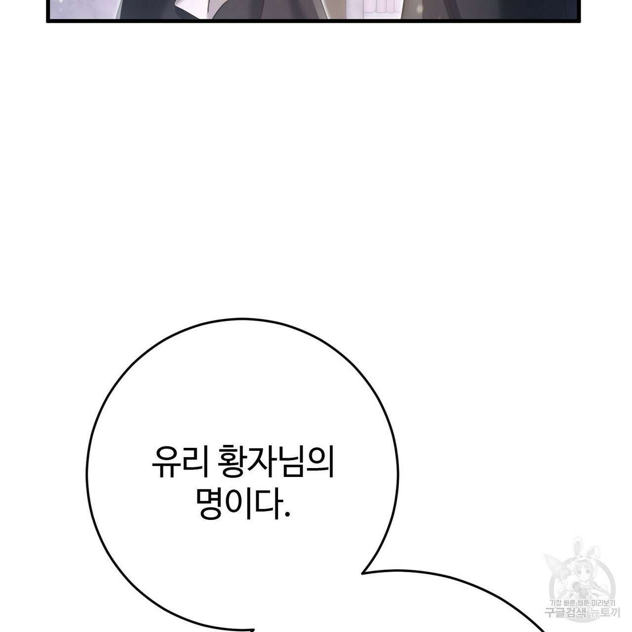 나의 그대는 악마 43화 5