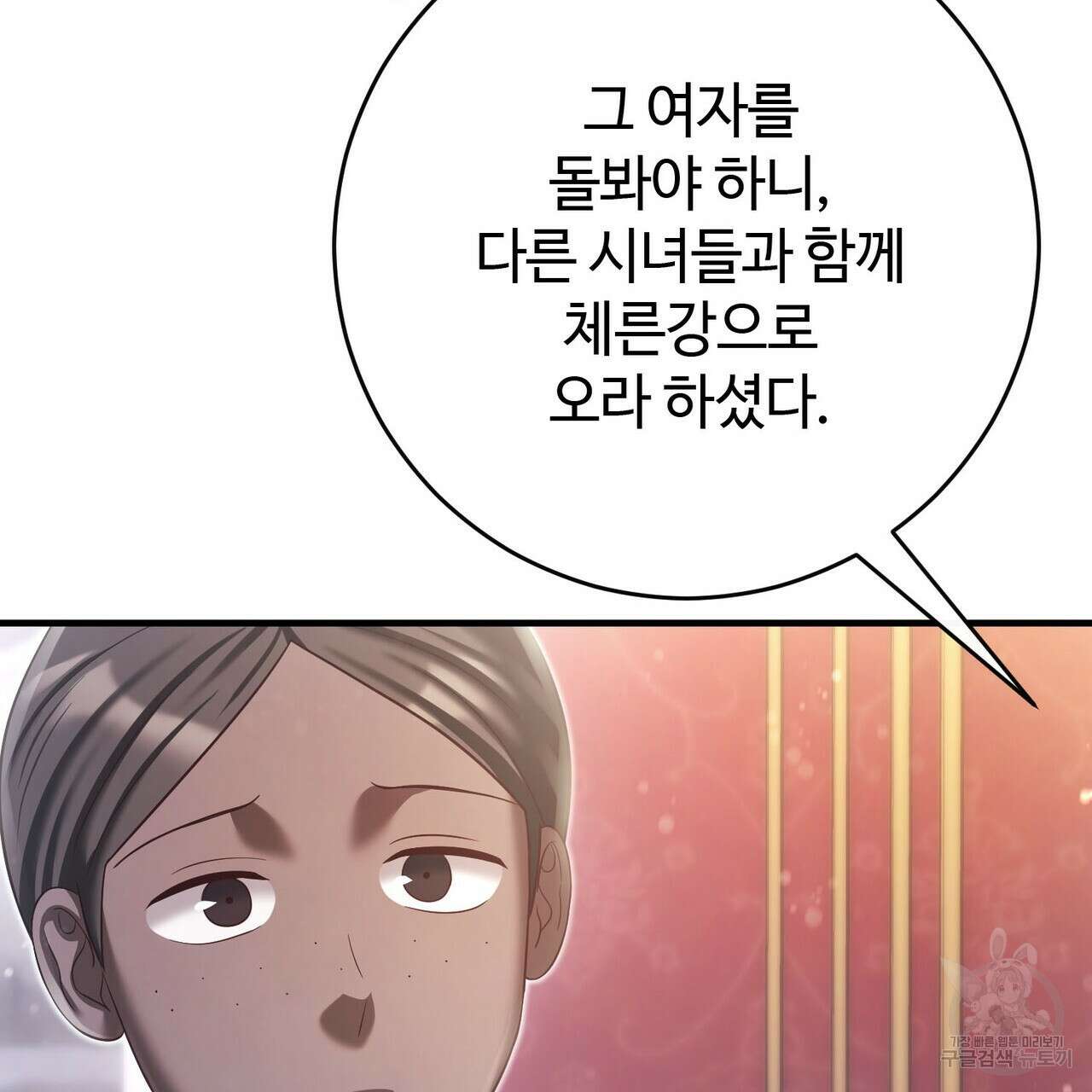 나의 그대는 악마 43화 6