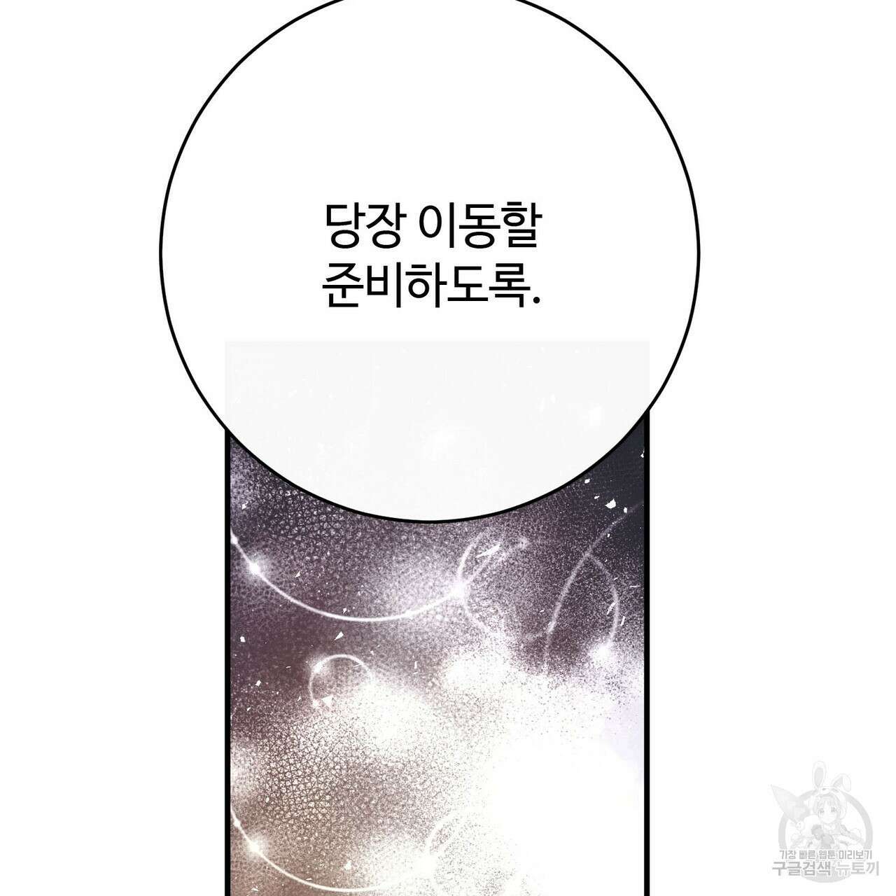 나의 그대는 악마 43화 8