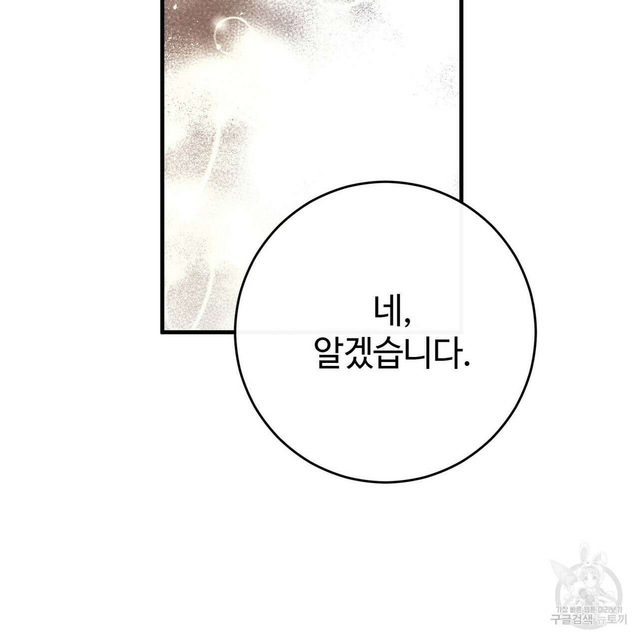 나의 그대는 악마 43화 9