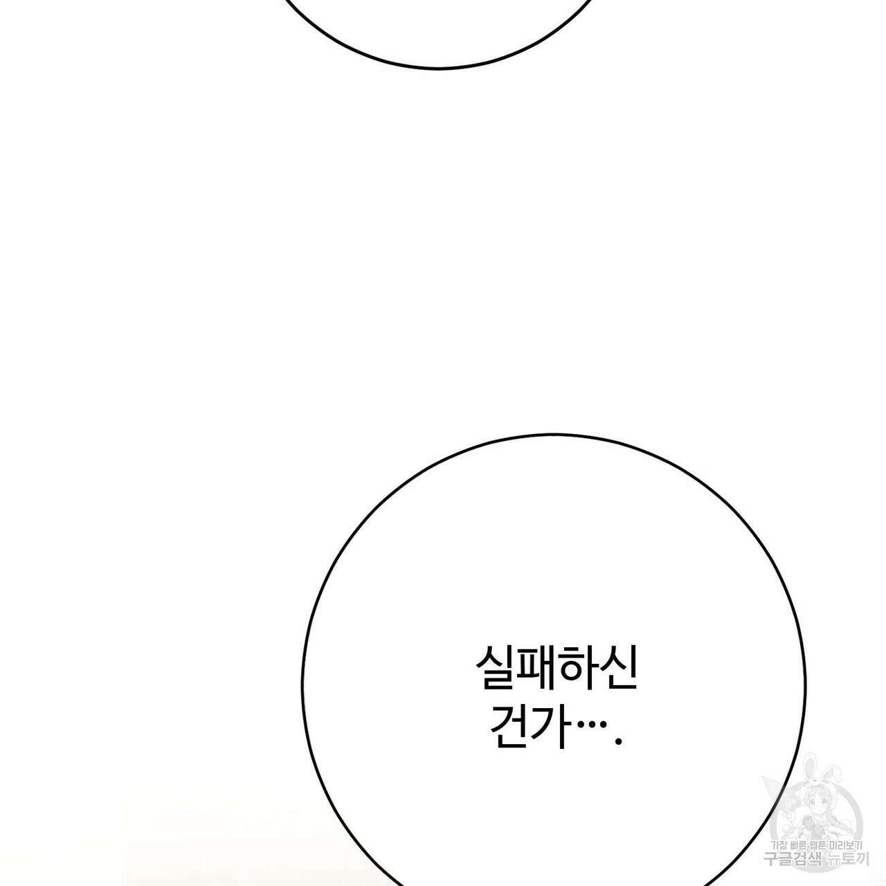 나의 그대는 악마 43화 12