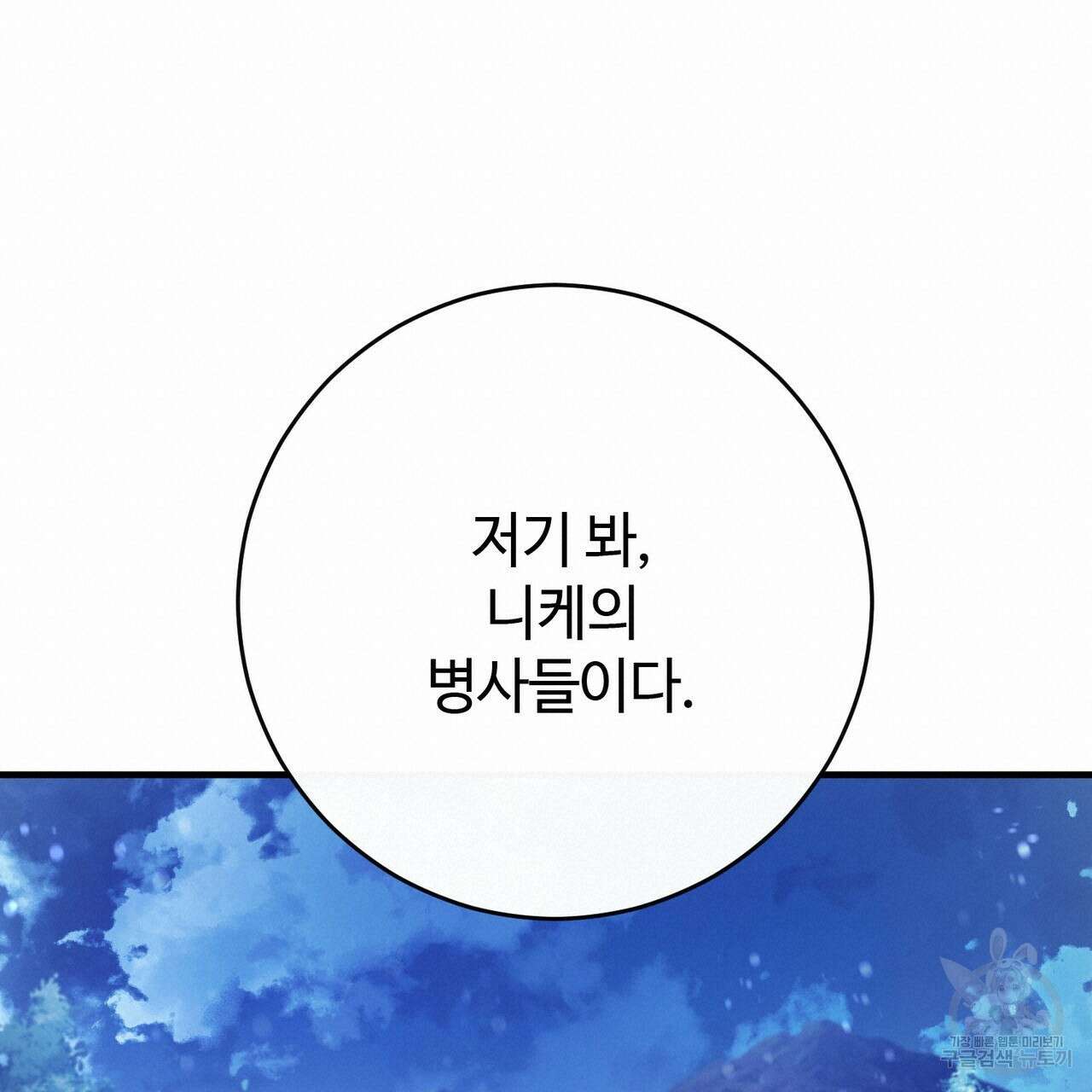 나의 그대는 악마 43화 20