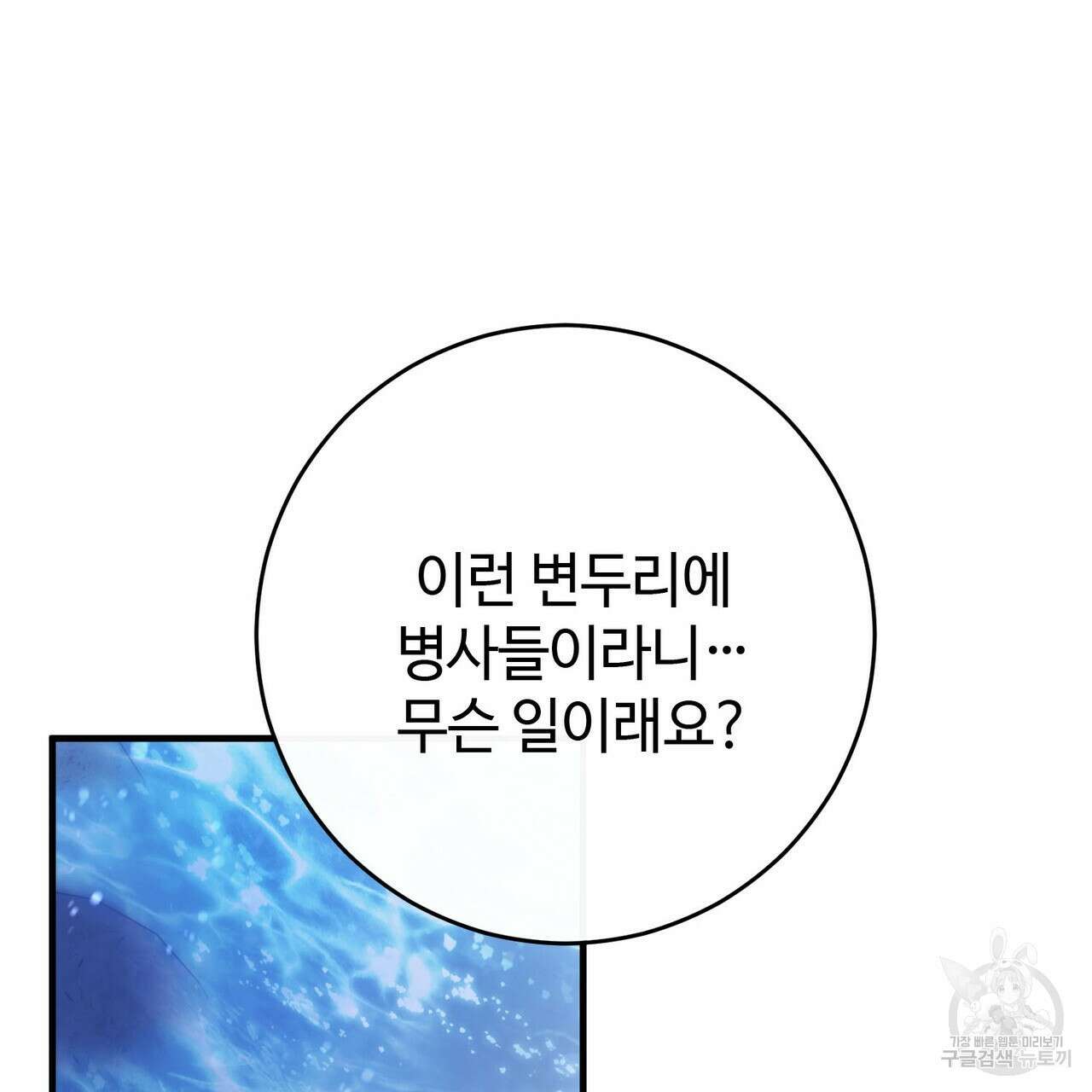 나의 그대는 악마 43화 22