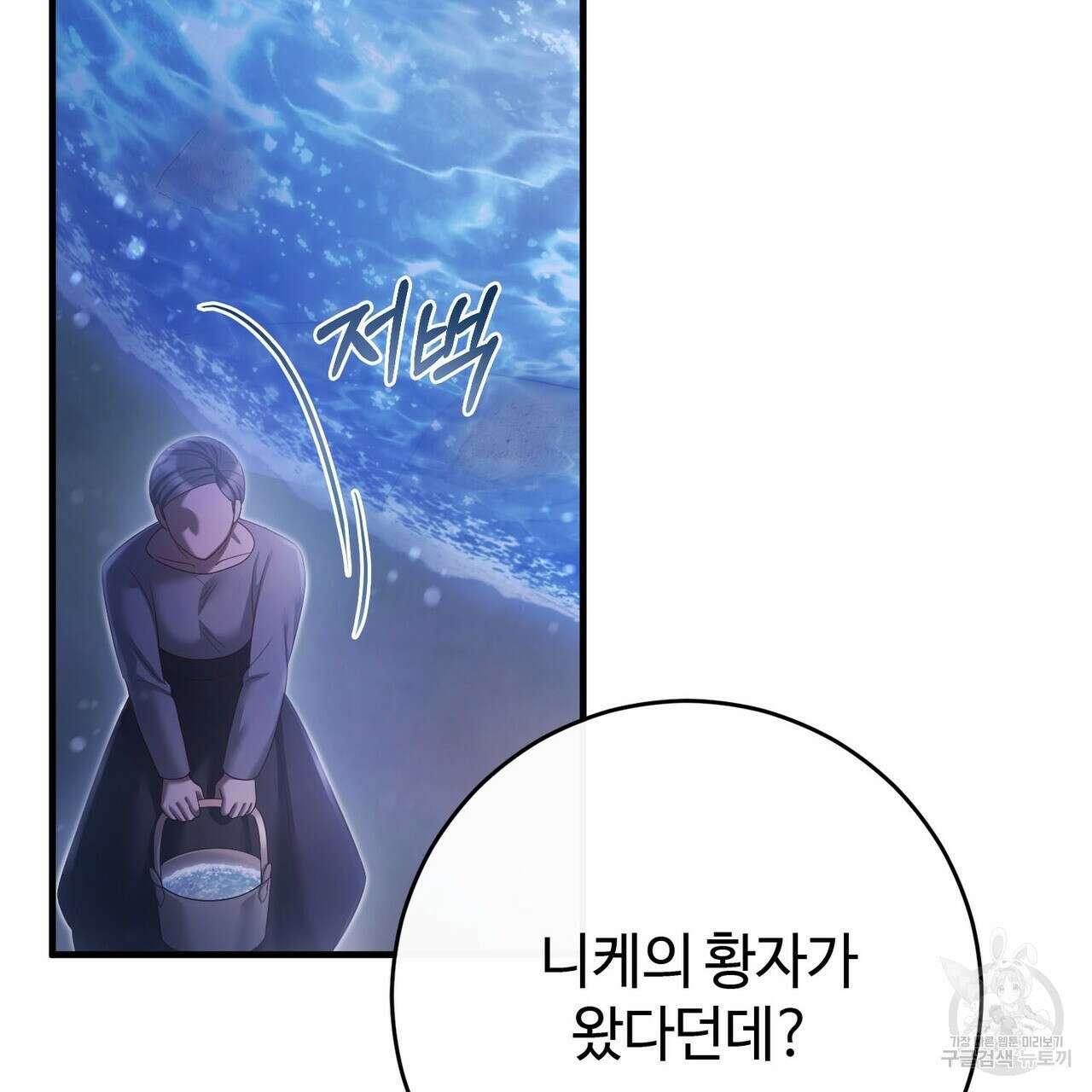나의 그대는 악마 43화 23
