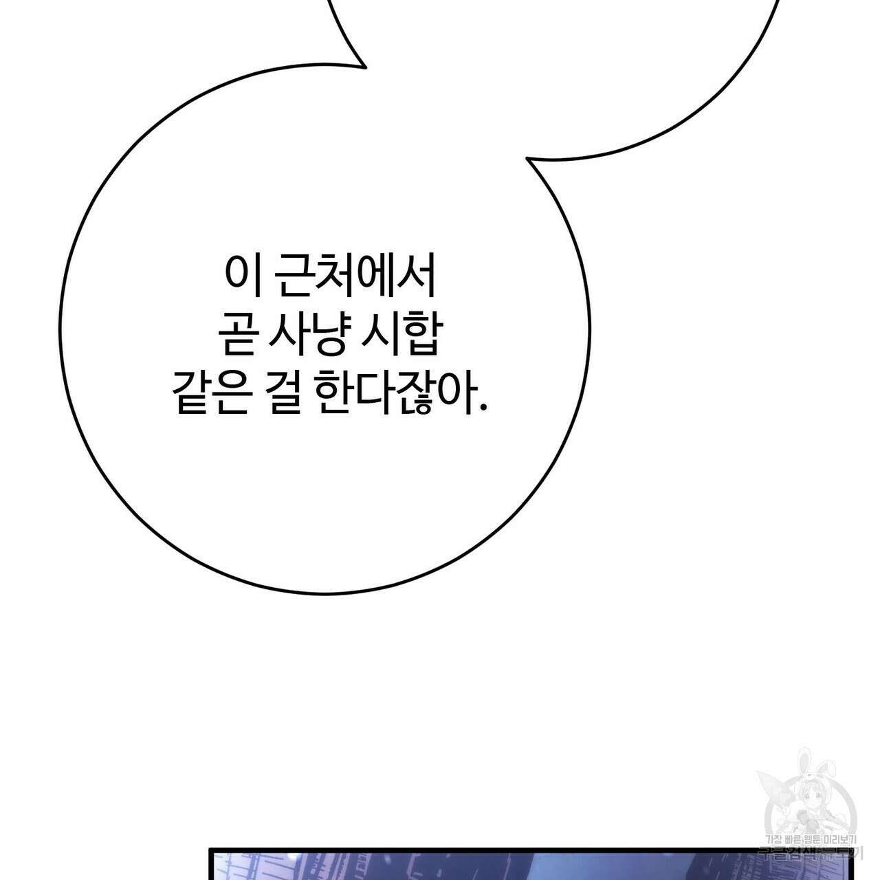 나의 그대는 악마 43화 24