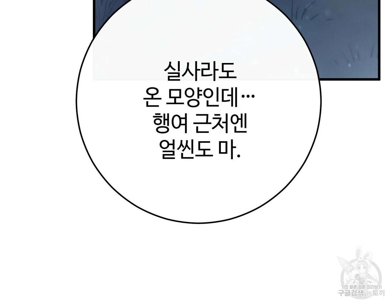 나의 그대는 악마 43화 26