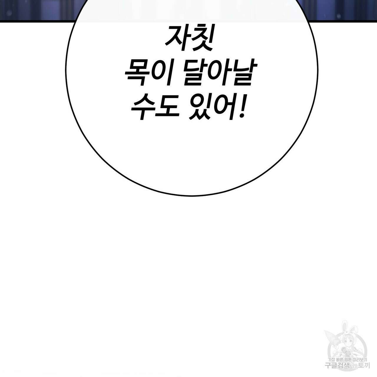 나의 그대는 악마 43화 28