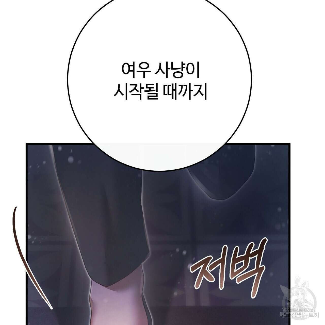나의 그대는 악마 43화 32