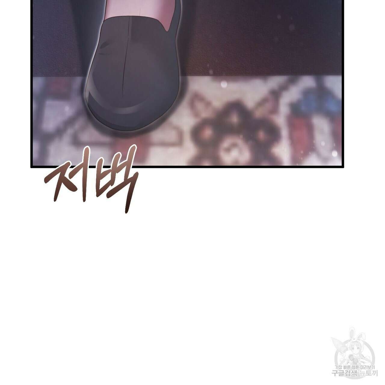 나의 그대는 악마 43화 33