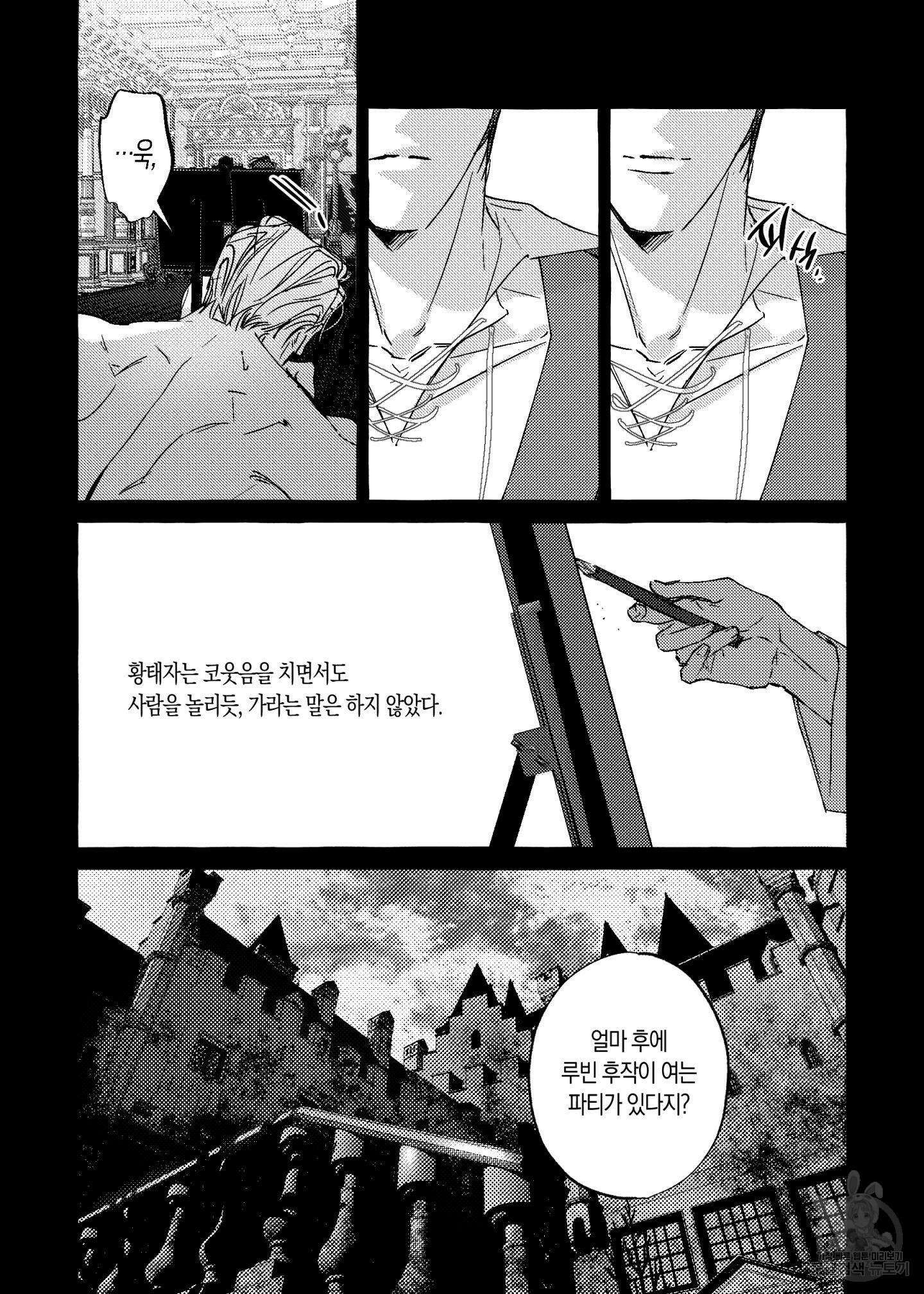 펄(Perle) 10화 4