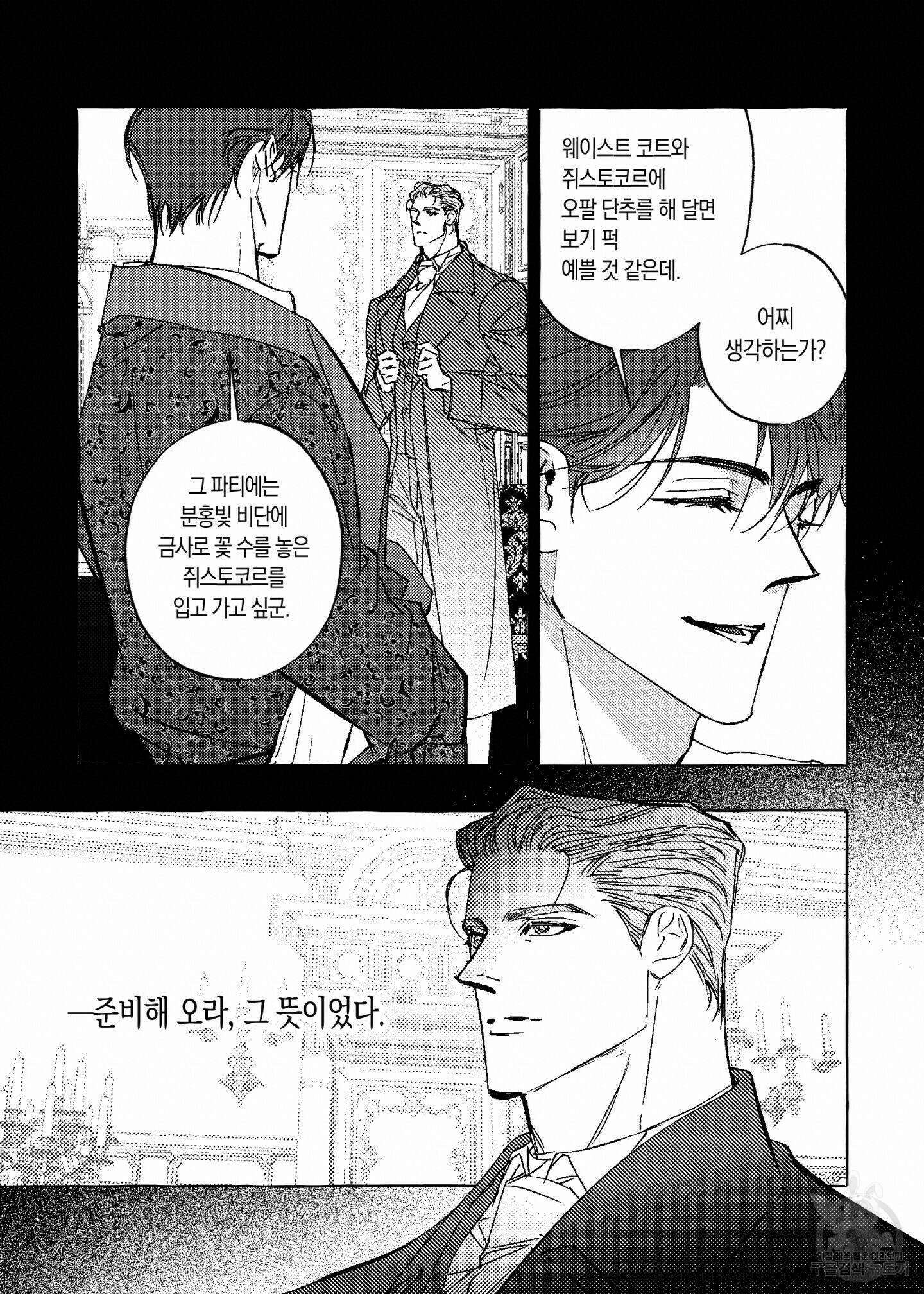 펄(Perle) 10화 5