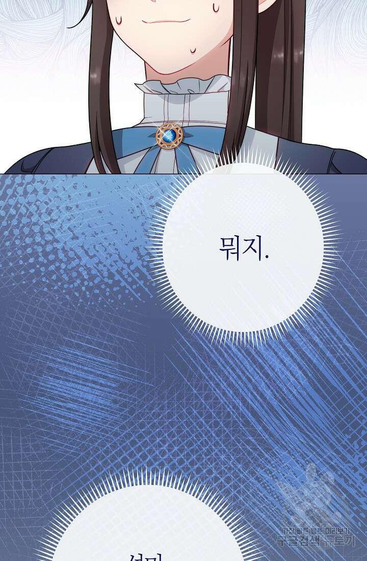 악녀 황후의 전속 시녀 14화 4