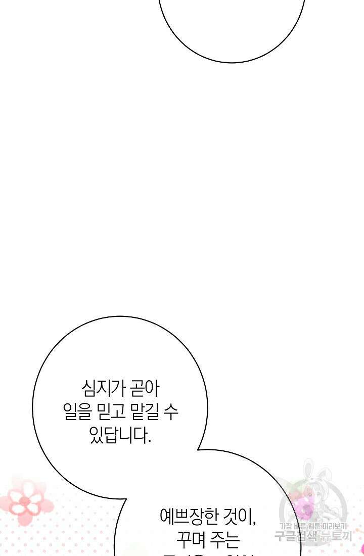 악녀 황후의 전속 시녀 14화 10