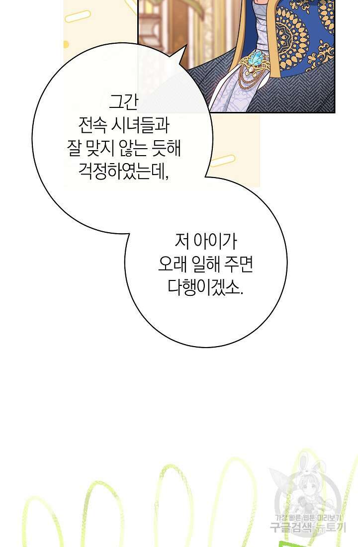 악녀 황후의 전속 시녀 14화 13