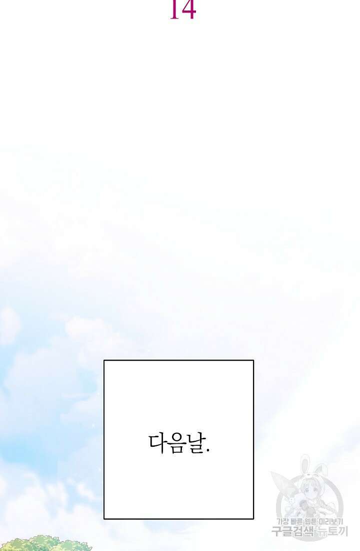 악녀 황후의 전속 시녀 14화 16