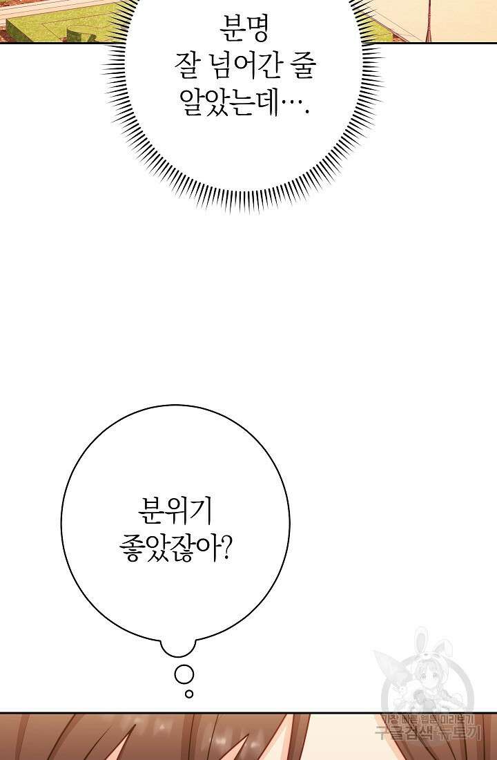 악녀 황후의 전속 시녀 14화 18