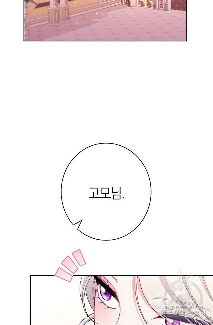 악녀 황후의 전속 시녀 18화 4