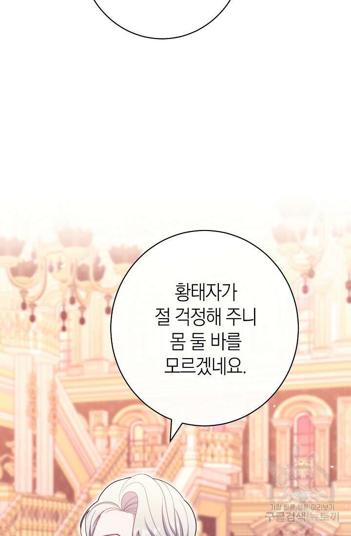 악녀 황후의 전속 시녀 18화 7