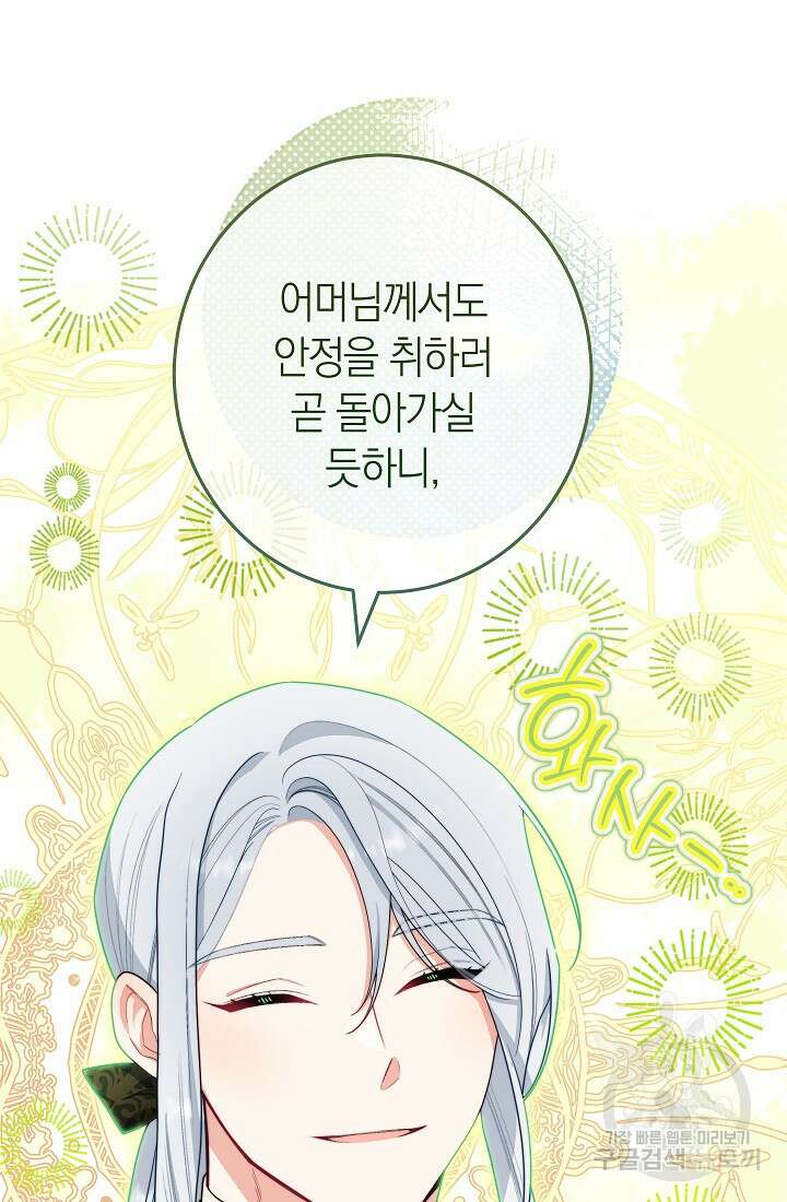 악녀 황후의 전속 시녀 18화 9