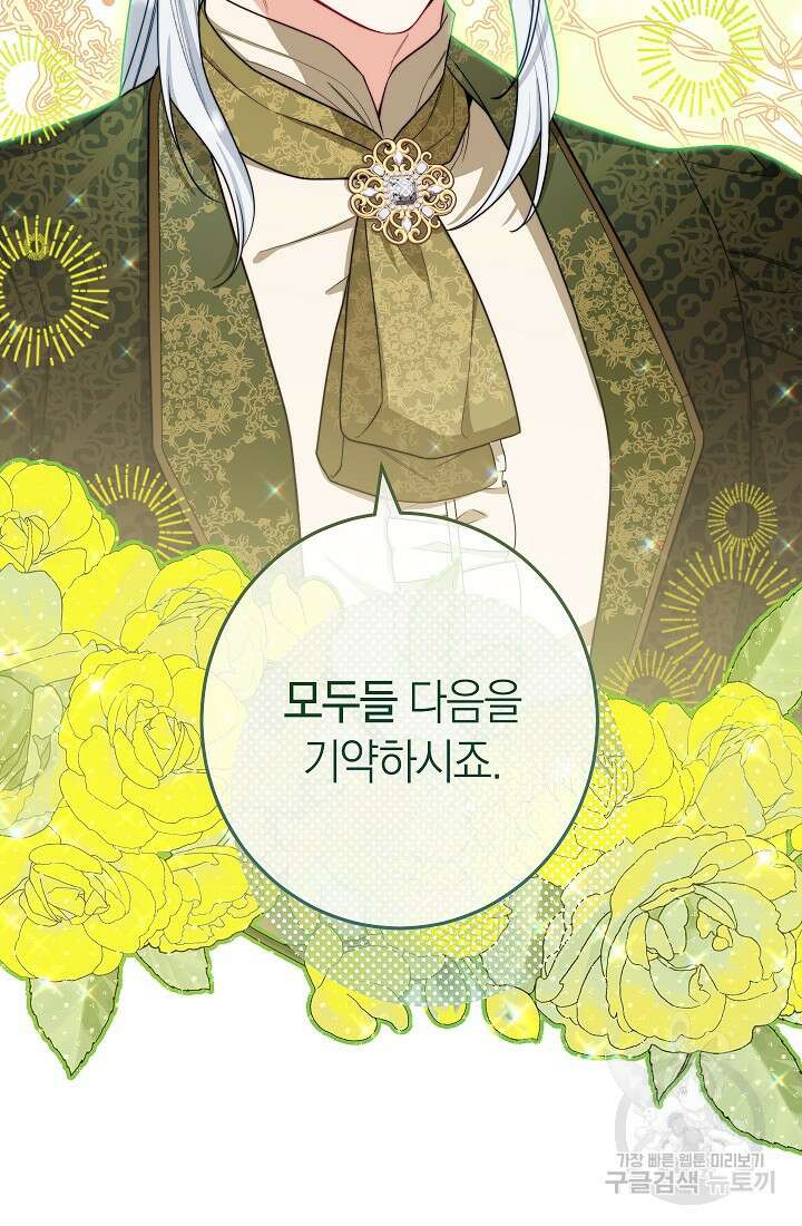 악녀 황후의 전속 시녀 18화 10