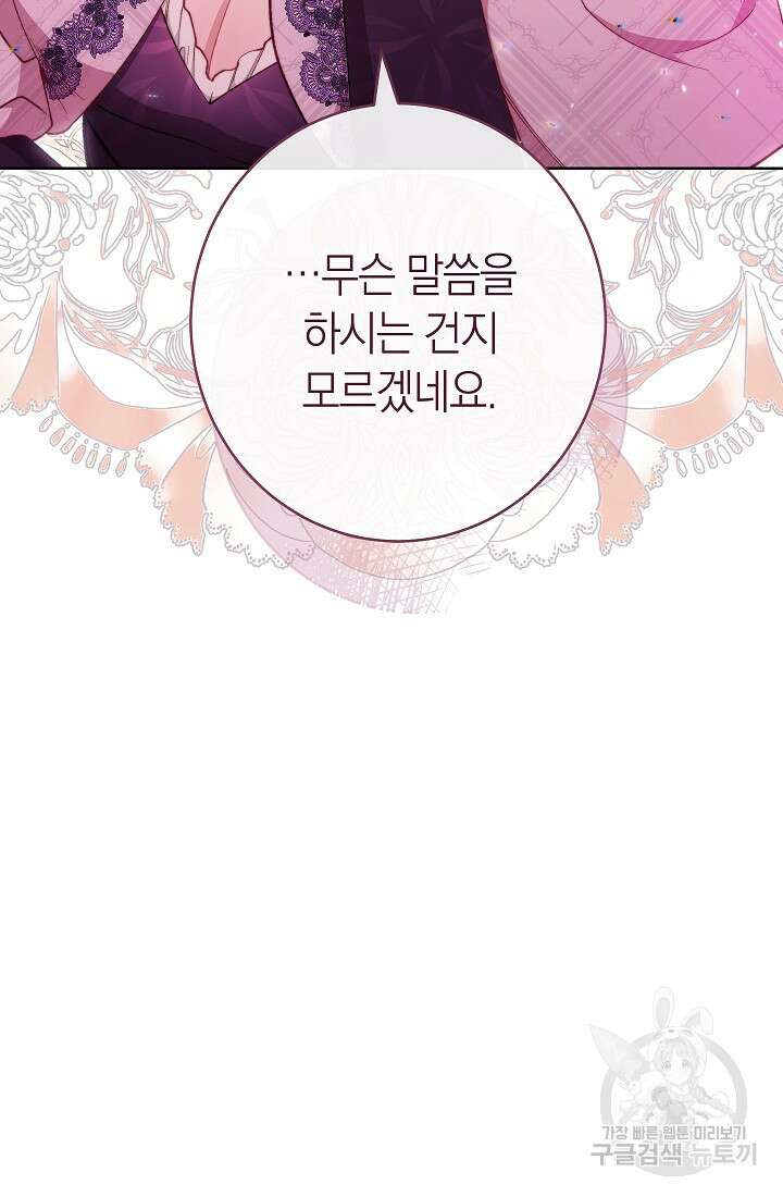 악녀 황후의 전속 시녀 18화 18