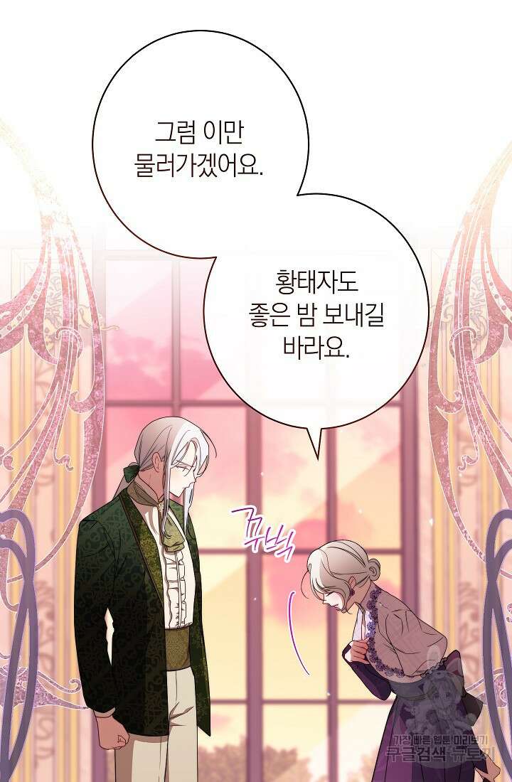 악녀 황후의 전속 시녀 18화 19
