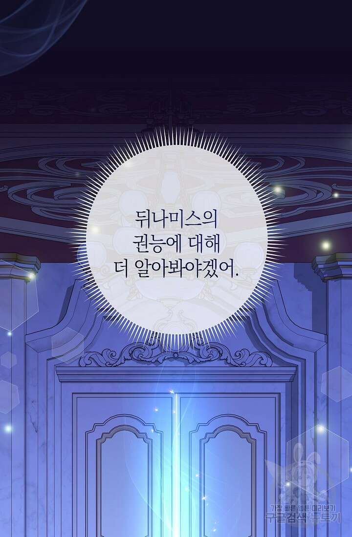 악녀 황후의 전속 시녀 18화 23