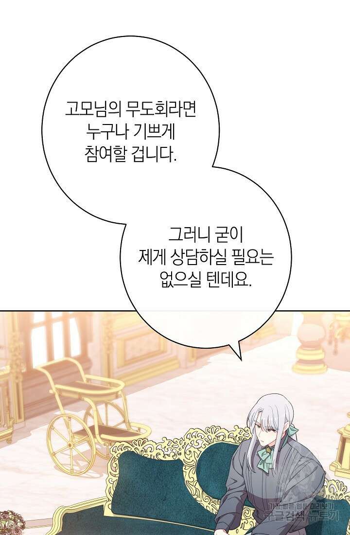 악녀 황후의 전속 시녀 27화 3