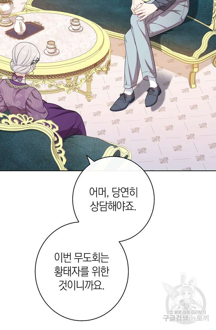 악녀 황후의 전속 시녀 27화 4