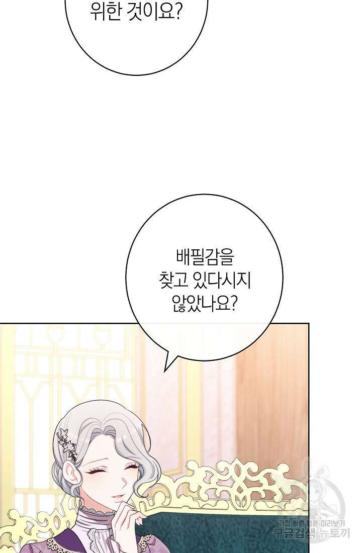 악녀 황후의 전속 시녀 27화 6