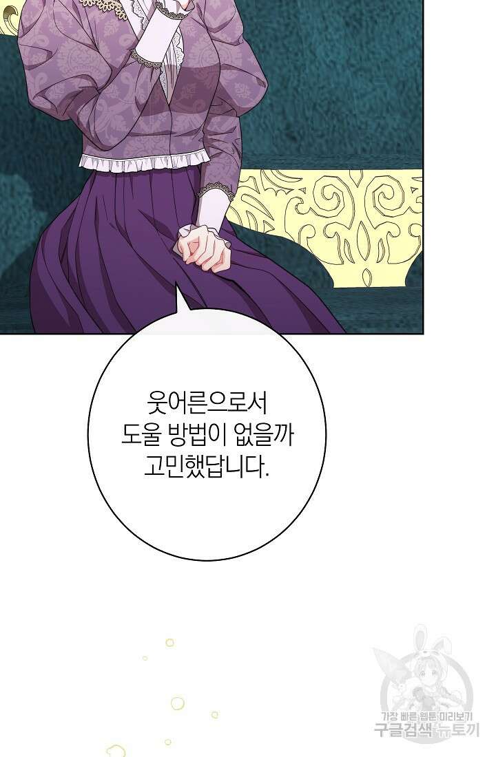 악녀 황후의 전속 시녀 27화 7