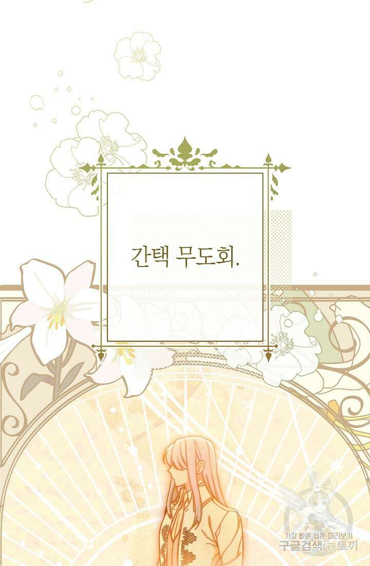 악녀 황후의 전속 시녀 27화 8
