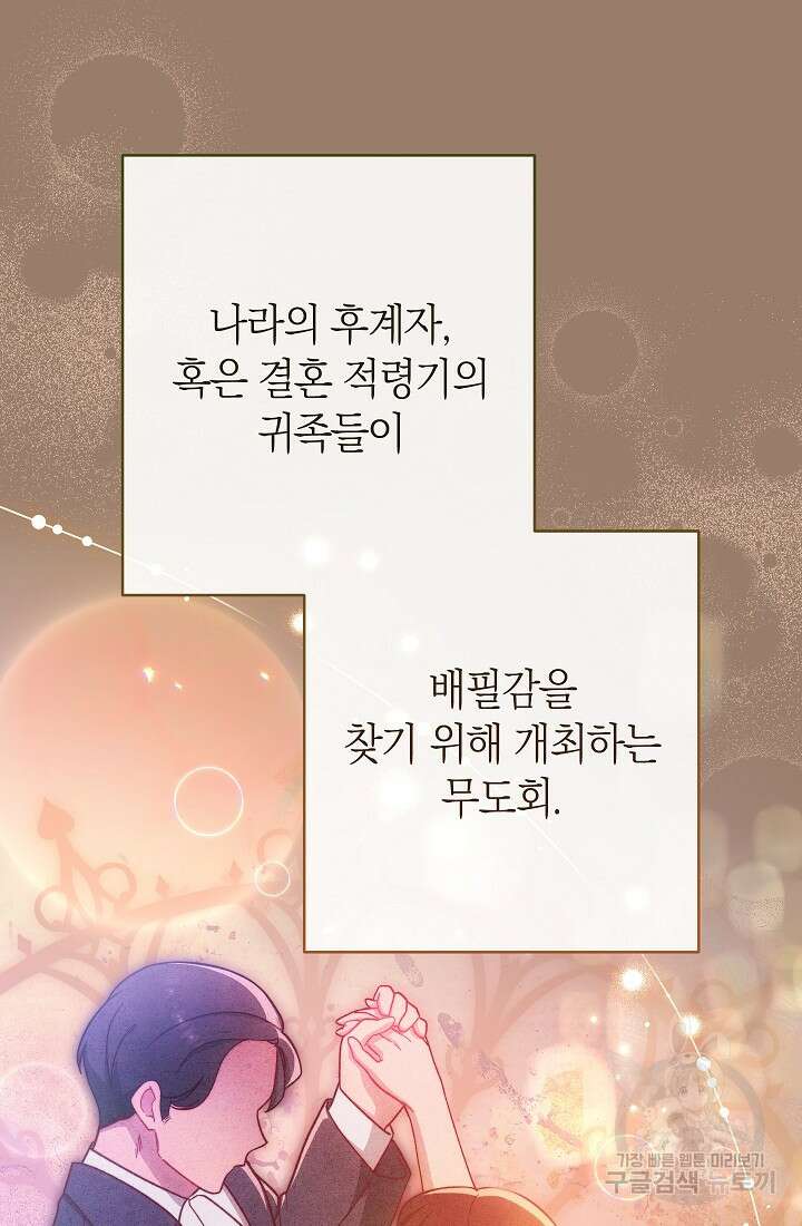 악녀 황후의 전속 시녀 27화 10