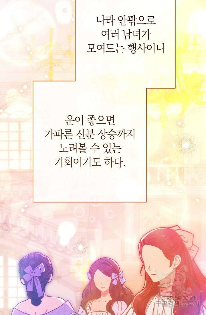 악녀 황후의 전속 시녀 27화 12