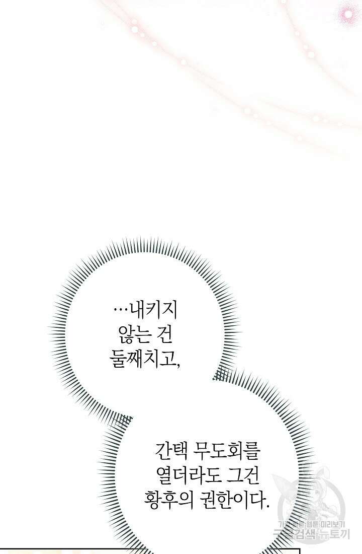 악녀 황후의 전속 시녀 27화 14