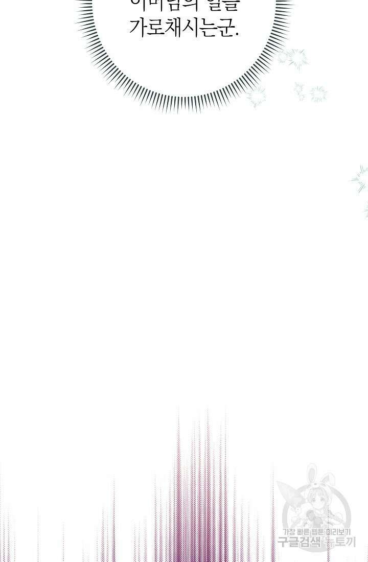 악녀 황후의 전속 시녀 27화 16