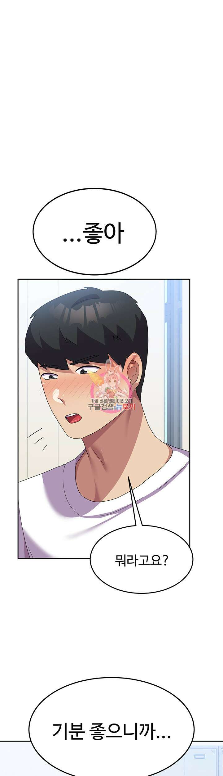 군필 여대생 21화 1
