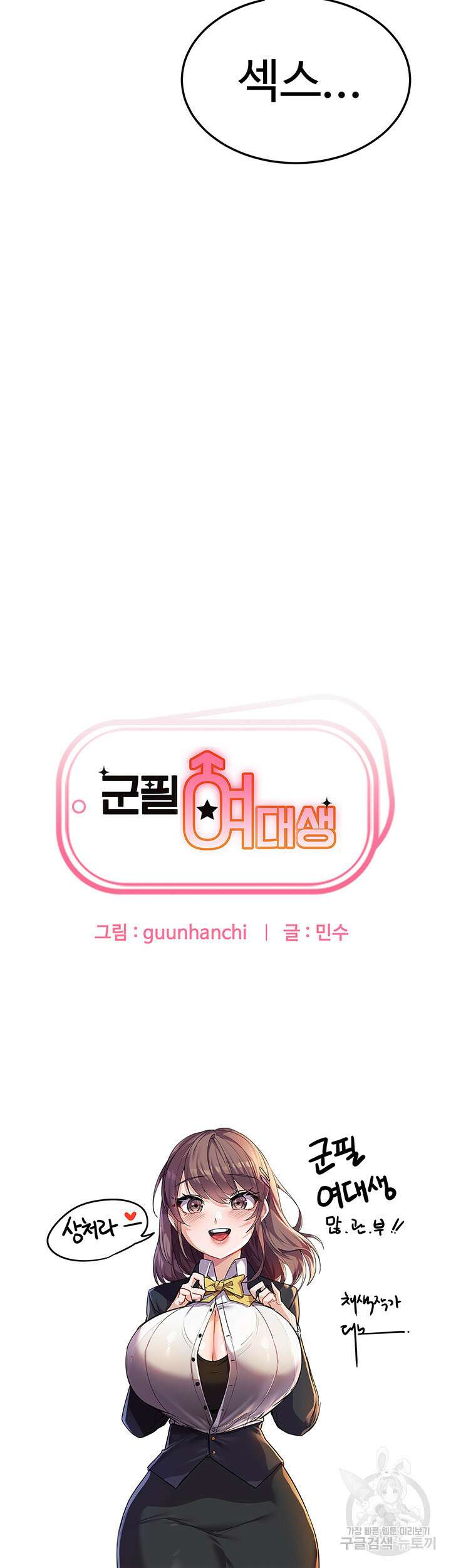 군필 여대생 21화 3