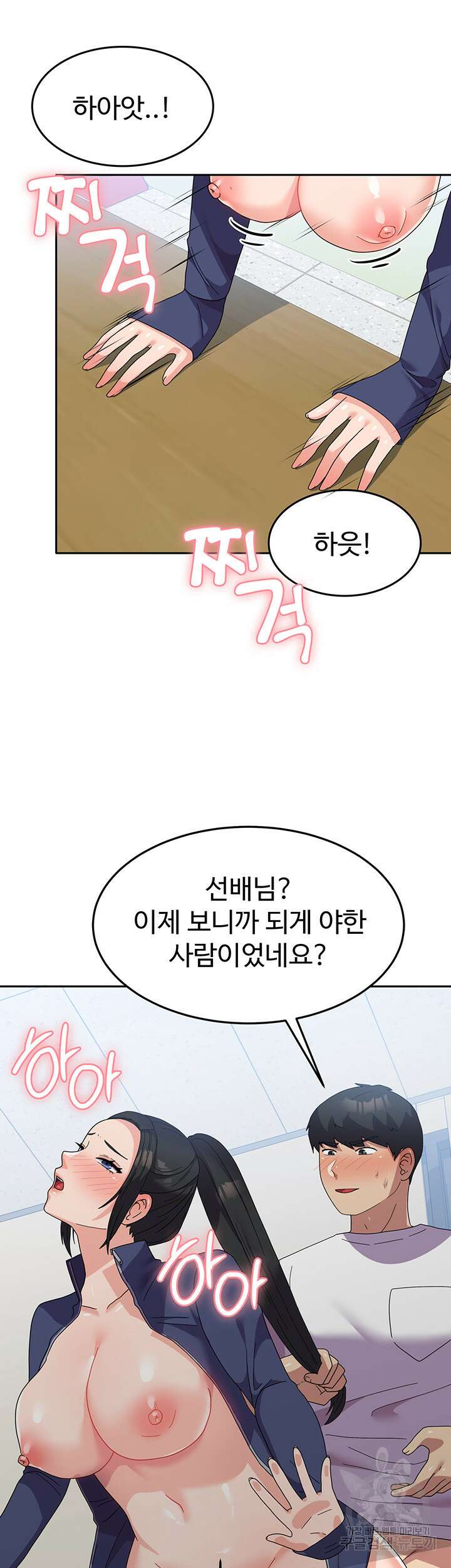 군필 여대생 21화 5
