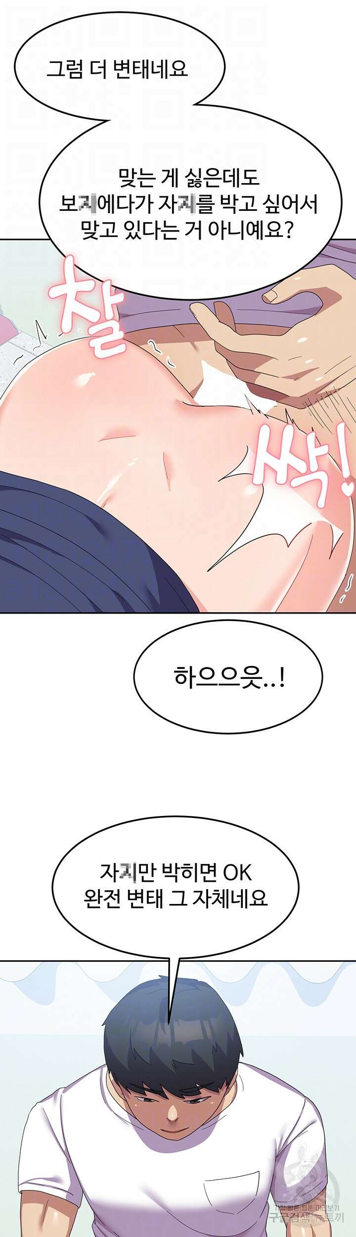 군필 여대생 21화 8