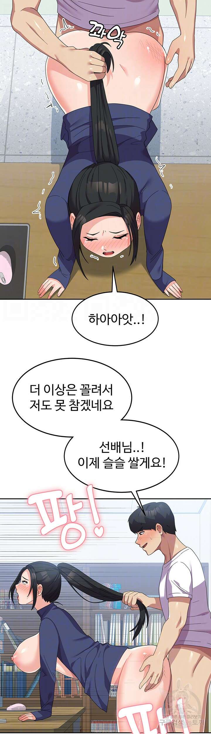 군필 여대생 21화 9