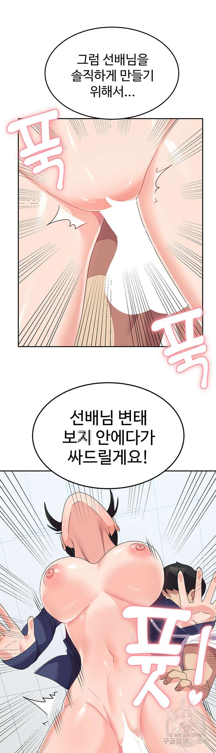 군필 여대생 21화 11