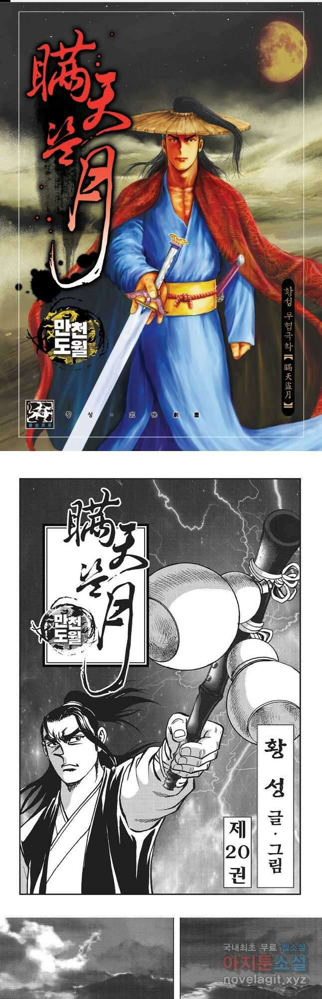 만천도월 1부 39화 1